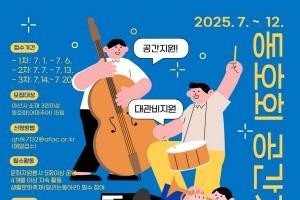 [크기변환][크기변환](아산문화재단)사진자료_예술소포트서.jpg