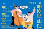 [포맷변환][크기변환][크기변환](아산문화재단)사진자료_예술소포트서.jpg