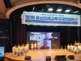f_1. 천안교육지원청, 제1회 충남미래교육국제컨퍼런스 개최 (1).jpg