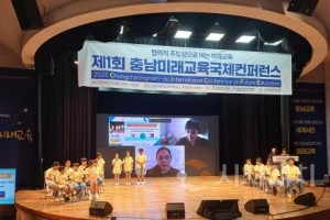 f_1. 천안교육지원청, 제1회 충남미래교육국제컨퍼런스 개최 (1).jpg