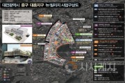 f_3. 대전시, 중구 대흥동 뉴빌리지 도시재생 본격 추진.jpg