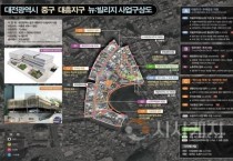 대전시, 중구 대흥동 뉴:빌리지 도시재생 본격 추진