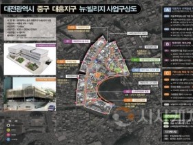 f_3. 대전시, 중구 대흥동 뉴빌리지 도시재생 본격 추진.jpg