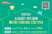 f_1. 대전시, 전국 최초 소상공인 카드결제 통신비 지원.jpg
