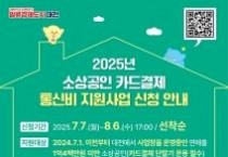 대전시, 소상공인 카드 결제 통신비 지원