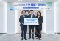 천안-그래비티 지역유망기업 투자조합,  1호 투자 기업 선정