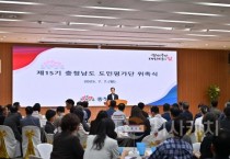 충남도, 제15기 도민평가단 위촉…2년간 도정 참여