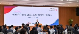 충남도, 제15기 도민평가단 위촉…2년간 도정 참여