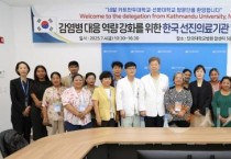 네팔 카트만두대 교수진, 선진 의료시스템 견학차 단국대병원 방문