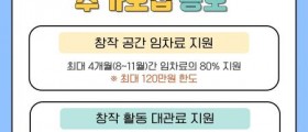 충남문화관광재단, 예술인 임차료·대관료지원 추가 공모