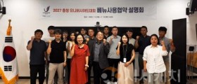 2027 충청 유니버시아드대회, 베뉴 사용협약 본격 시동