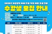 [크기변환][크기변환][사진자료] 2025년 여름방학 특강 프로그램 수강생 모집.jpg