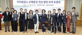 박주화 대전시의원, “이미용실 유해환경 개선 위한 지원 필요”