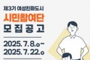 f_여성가족과(시민참여단 모집공고).jpg