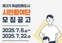 f_여성가족과(시민참여단 모집공고).jpg