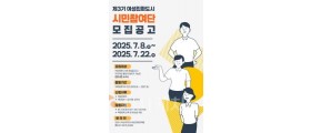 제3기 천안시 여성친화도시 시민참여단 모집