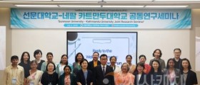 선문대, 네팔 카트만두대 간호학과 교수진 초청 ‘성과기반 간호교육 연수’ 성료