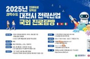 [크기변환]3. &quot;세계에서 배우는 대전시 전략산업” 유럽 3개국 진로탐방 프로그램 추진.jpg