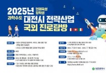 [크기변환]3. &quot;세계에서 배우는 대전시 전략산업” 유럽 3개국 진로탐방 프로그램 추진.jpg