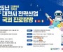 [크기변환]3. &quot;세계에서 배우는 대전시 전략산업” 유럽 3개국 진로탐방 프로그램 추진.jpg