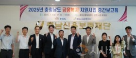 충남신보, 금융취약계층 구제…금융복지 지원사업  순항