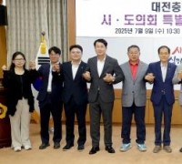 대전충남 행정통합 시·도의회 특별위원회 합동토론