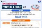 f_일자리경제과(민생회복 소비쿠폰 - 개요).jpg