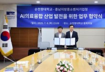 순천향대, 충남중기청과 ‘AI의료융합 창업 협력’ 맞손