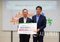 충남개발공사, 충남 청소년의 든든한 키다리 아저씨