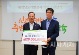 충남개발공사, 충남 청소년의 든든한 키다리 아저씨