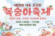 f_2025조치원복숭아축제_포스터(우리농산물유통과).jpg