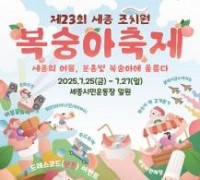 세종시, 제23회 복숭아축제 개최