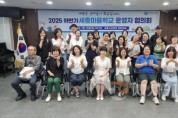 f_세종마을학교, 하반기 운영자 협의회 개최1.jpg