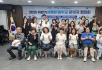 세종마을학교, 하반기 운영자 협의회