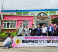 충남도의회 교육위원회, 제주 IB 공교육 현장 방문