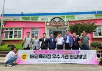 충남도의회 교육위원회, 제주 IB 공교육 현장 방문