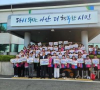 아산시, 생활개선회와 함께 ‘농업인 안전 365챌린지’ 동참