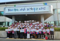 아산시, 생활개선회와 ‘농업인 안전 365챌린지’ 동참