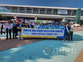 f_2. 아산시, ‘5대 반칙 운전 근절’ 위한 교통안전 캠페인 전개 (1).jpg
