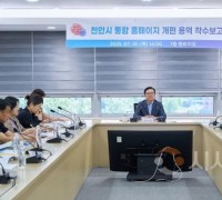 천안시, 접근성·편의성 높인다…홈페이지 전면 개편 착수