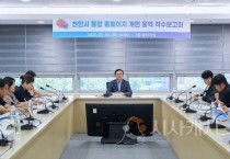 천안시, 홈페이지 전면 개편 착수
