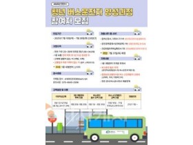 f_청년담당관(‘2025년 하반기 청년 버스 운전자 양성 프로그램’ ).jpg