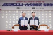 f_250710_세종시-신신제약_업무협약_1(공보관).jpg