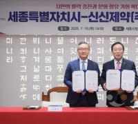 세종시-신신제약㈜, 세종시민 활력 증진 '맞손'