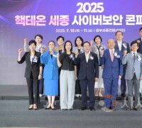사이버보안 중심 세종서 '2025 핵테온 세종' 개막