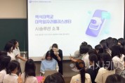 f_250710_보도자료(백석대, 고교생 대상 ‘AI 기반 퍼스널 브랜딩’ 프로그램 운영)_사진.jpg