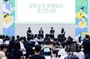 f_세종교육공동체가 함께 만들어가는 정책제안 토론마당 성료1.jpg