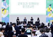 세종교육청, 정책제안 토론마당 성료