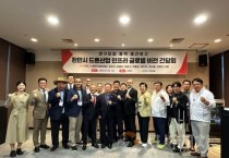 천안시의회 드론산업 활성화 연구모임…세계드론연맹과 글로벌 비전 간담회