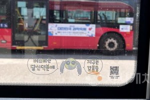 [크기변환]사본 -버스에 부착된 캠페인 문구와 QR코드.(법무혁신담당관).jpg